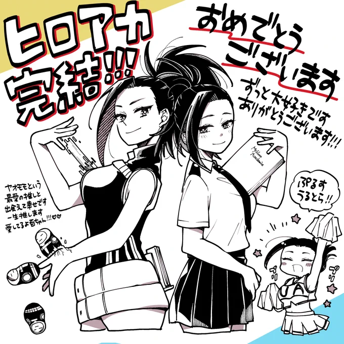 ヒロアカ完結おめでとうございます!!!八百万百をこの世に生み出してくださって本当にありがとうございます!!!ヤオモモ𝐅𝐨𝐫𝐞𝐯𝐞𝐫 𝐋𝐨𝐯𝐞...🍑❤ 
