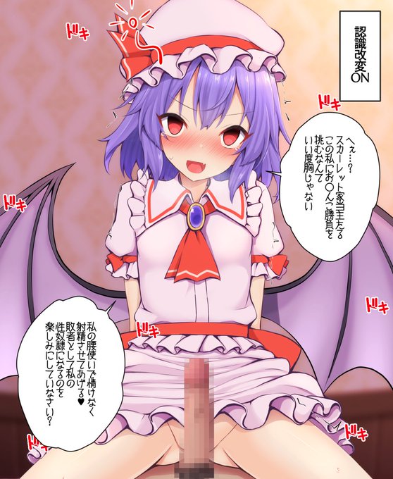 レミリアお嬢様との催眠っくすを支援サイトに投稿しました!         
ストーリー差分14枚&全裸差分用意してます!   

【Fantia】https://t.co/g06zT6jDSA
【Fanbox】https://t.co/0r03aBtIKk 