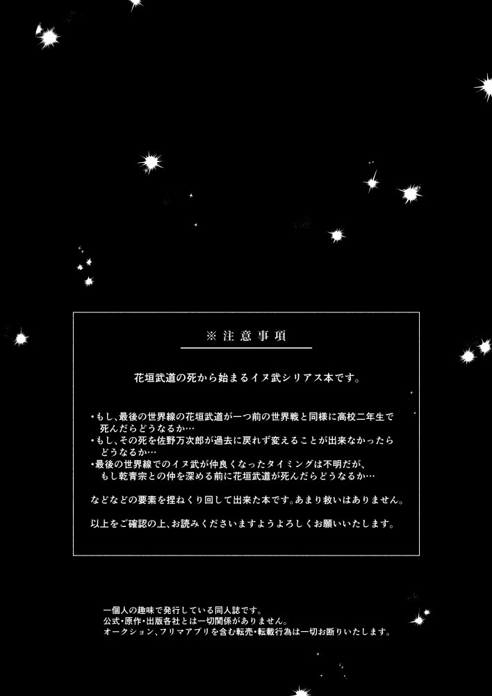 9/1TOKYO罹破維武23
新刊サンプル『奇跡は、』
イヌ武/🎍死ネタ/B5/34P(予定)
🎍の死後しばらく経ってから前の世界線の記憶を思い出してしまう🐶の話です。話の都合上🌾の出番が多めです。かなり人を選ぶ内容なのでサンプル多めに出しますので、ツリーの部数アンケートにご協力お願いします🤲
(1/4) 