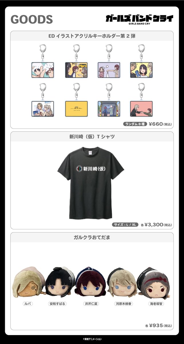 ガルクラ5th鳴動の刻XL Tシャツとキーホルダー缶バッジセットトゲナシトゲアリ トゲナシトゲアリ 5th ONE-MAN LIVE“鳴動の刻” グッズ事前通販の