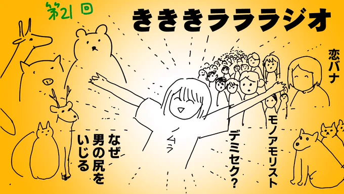 できたてホヤホヤラジオ
https://t.co/EDvByWwtAc 