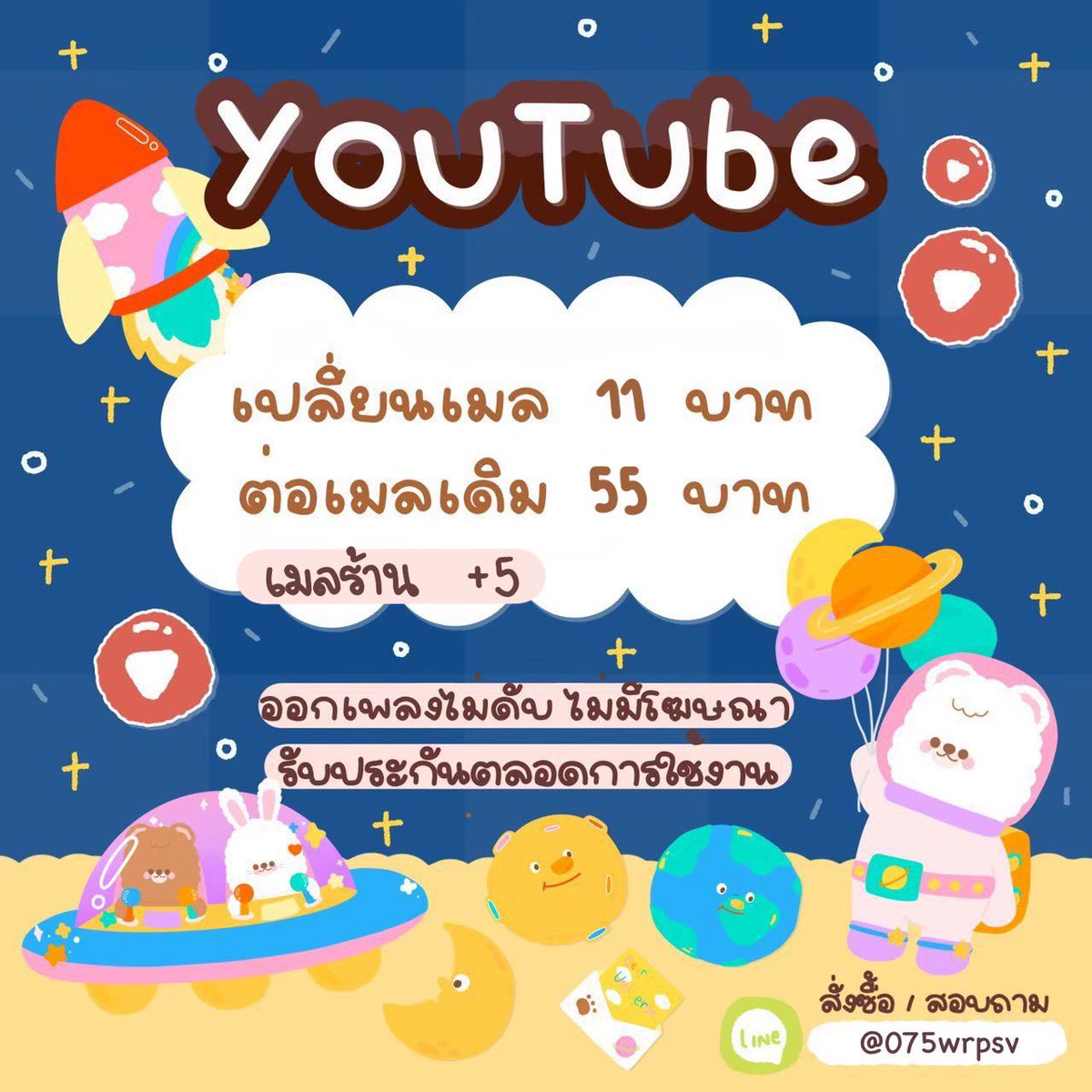 cupcakemumu's tweet photo. 𓏲🫂 ⩩𓄹 𝗬𝗼𝘂𝘁𝘂𝗯𝗲 𝗣𝗿𝗲𝗺𝗶𝘂𝗺 ´ˎ˗ 
|| 30 Days || 
♡︎ 55 ฿ —ต่อเมล
♡︎ 11 ฿ —ไม่ต่อเมล
⛔️เมลร้าน +5 บาท

⟡꒰ ออกจากแอปก็ยังฟังเพลงได้อยู่ | ไม่มีโฆษณาคั่น♡⁺
🥕Line ; @075wrpsv  ‼️(ไม่ตอบDmน้า)‼️
#ยูทูปพรีเมี่ยมราคาถูก #หารyoutube #ยูทูปพรีเมี่ยม #หารยูทูปพรีเมี่ยม https://t.co/SfAOqrJfC7