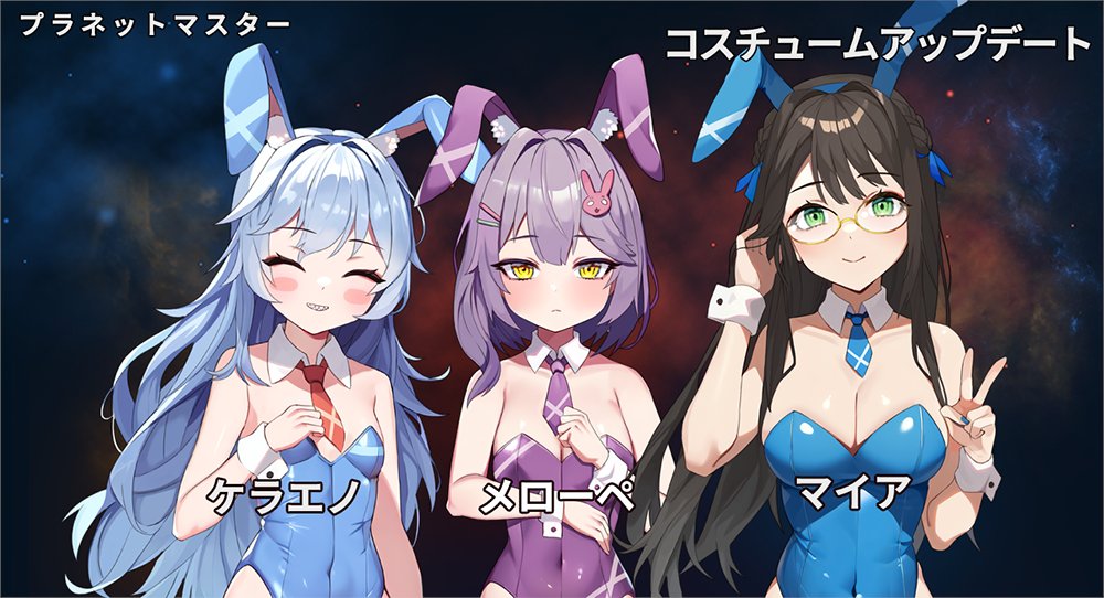 MistMsg's tweet image. 1.31.5
- 「マイア」コスチュームを追加しました
- 「ケラエノ」コスチュームを追加しました
- 「メローペ」コスチュームを追加しました
Android  play.google.com/store/apps/det…
IOS  apps.apple.com/us/app/id11178…

#バニーガール