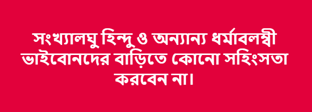 buetian62's tweet image. Do not commit any violence against our minority Hindu and other religious community brothers and sisters.