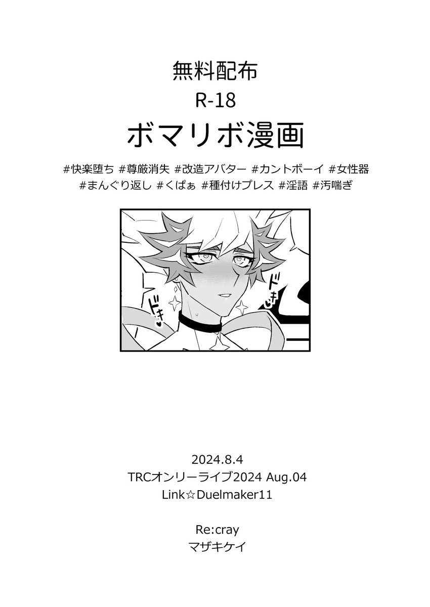 【R-18】ボマリボ漫画(2ページ)
フォロワー限定で8/4のイベント無配をWEB公開します。※表紙画像記載の要素有り
https://t.co/kyrcIoCZdp 