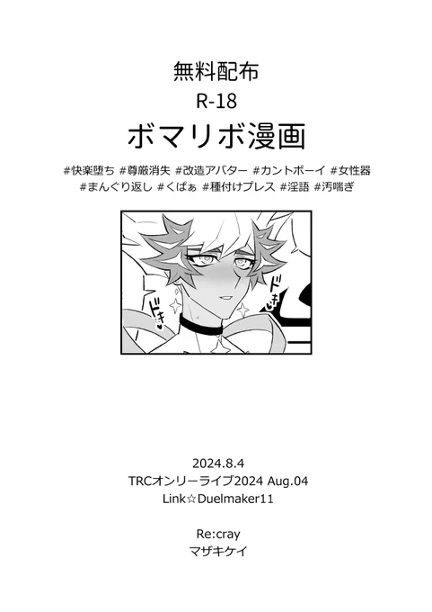 【R-18】ボマリボ漫画(2ページ)
フォロワー限定で8/4のイベント無配をWEB公開します。※表紙画像記載の要素有り
https://t.co/kyrcIoCZdp 