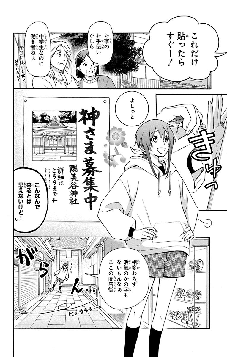神さま学校の落ちこぼれ(2/13) 