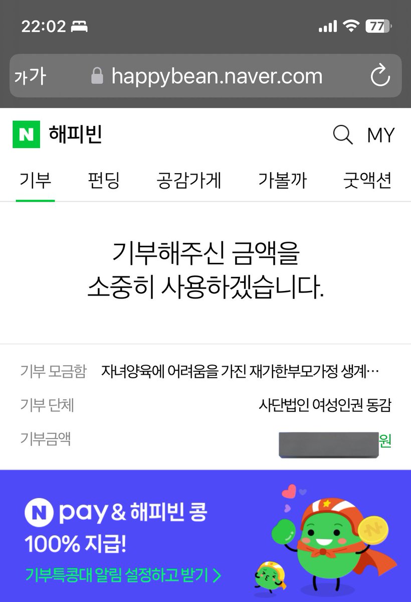 leavingisfine_3's tweet photo. 멋잇어요.. 카페 못가서 아쉬웠는데 이 글 보니 기부 동참하고싶어서 다른곳이지만 소액 기부햇어요 감사합니다😊👍 https://t.co/7wJKmYZAYl