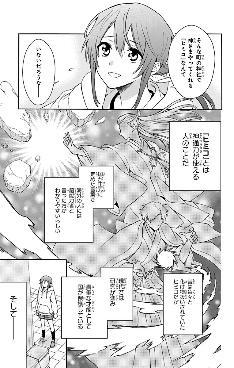 神さま学校の落ちこぼれ(2/13) 