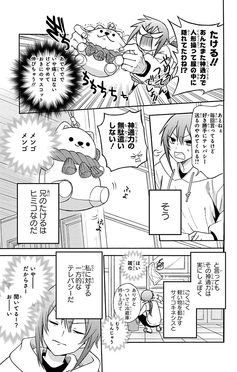 神さま学校の落ちこぼれ(3/13) 