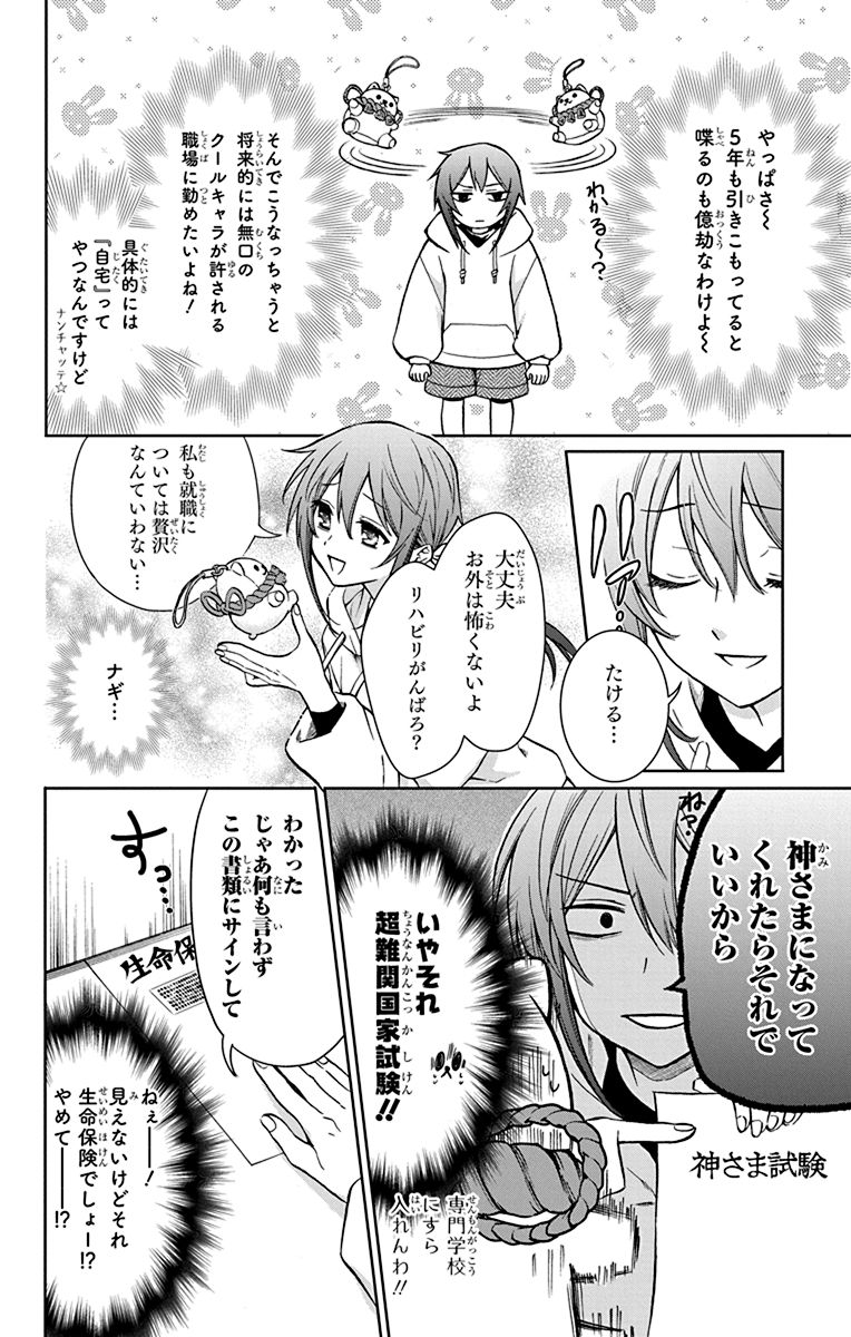 神さま学校の落ちこぼれ(4/13) 