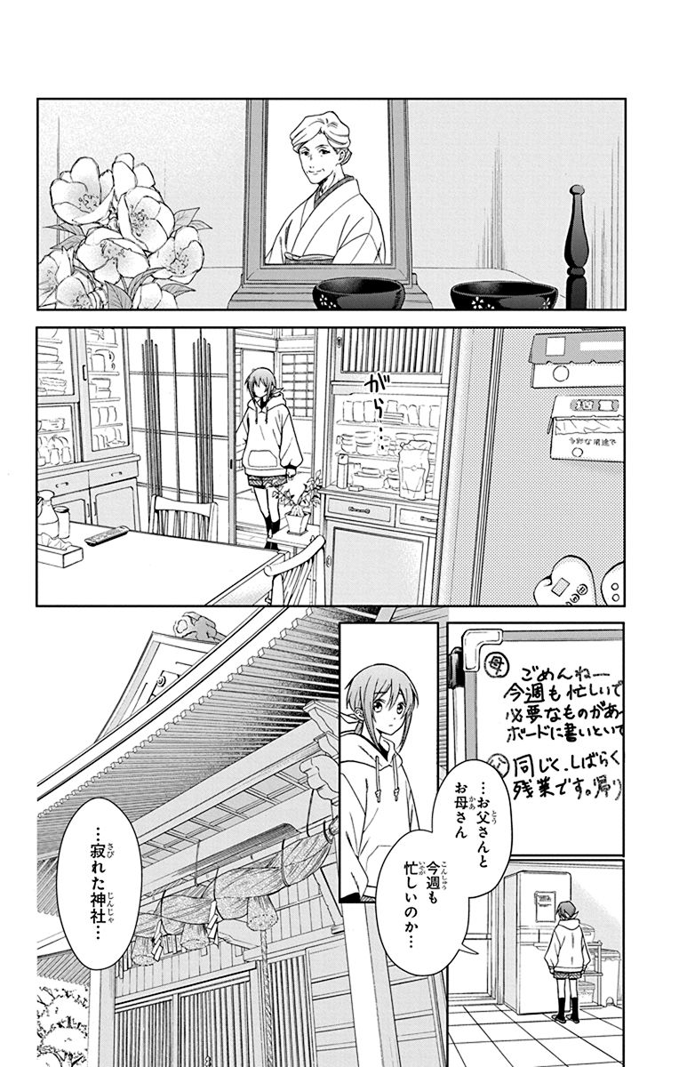神さま学校の落ちこぼれ(5/13) 
