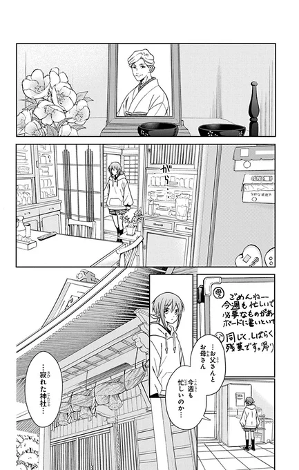 神さま学校の落ちこぼれ(5/13) 
