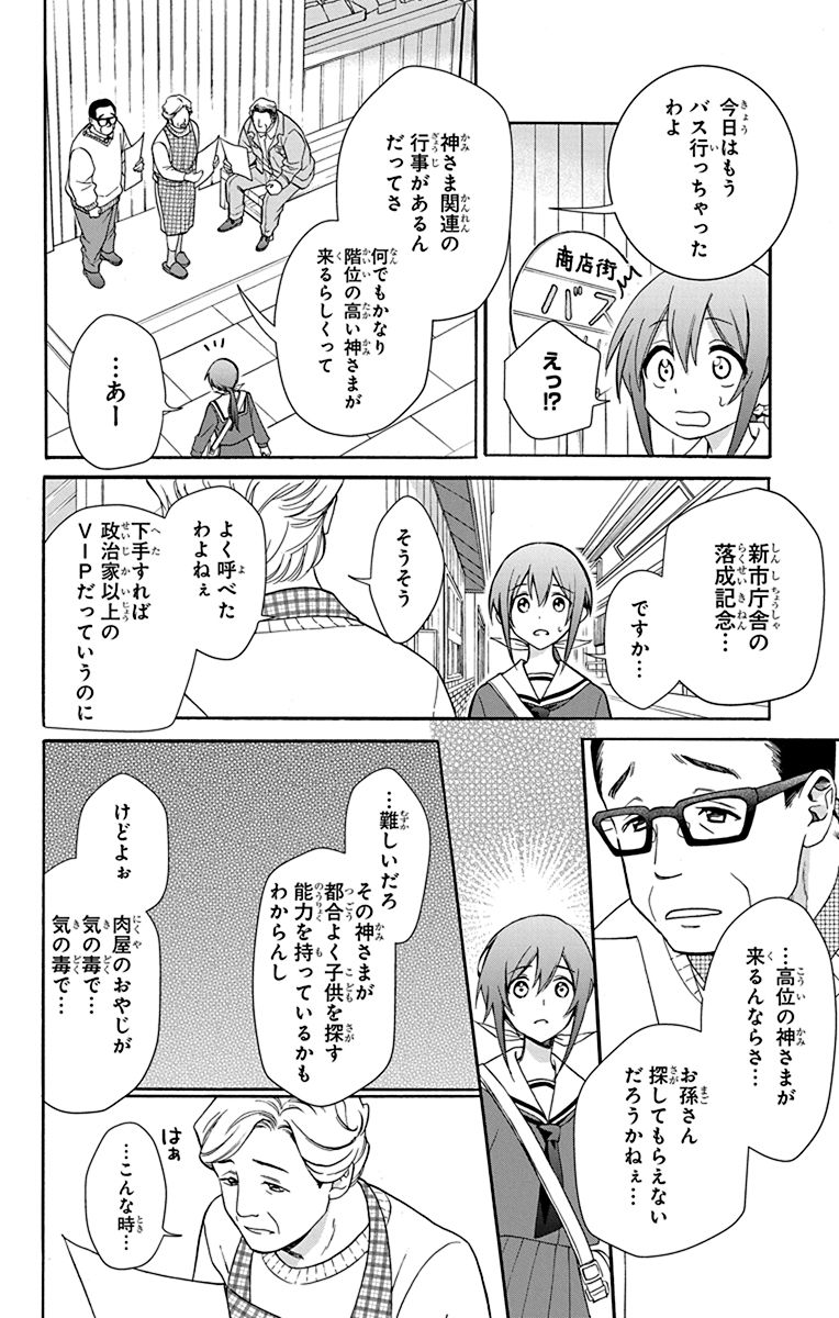 神さま学校の落ちこぼれ(6/13) 