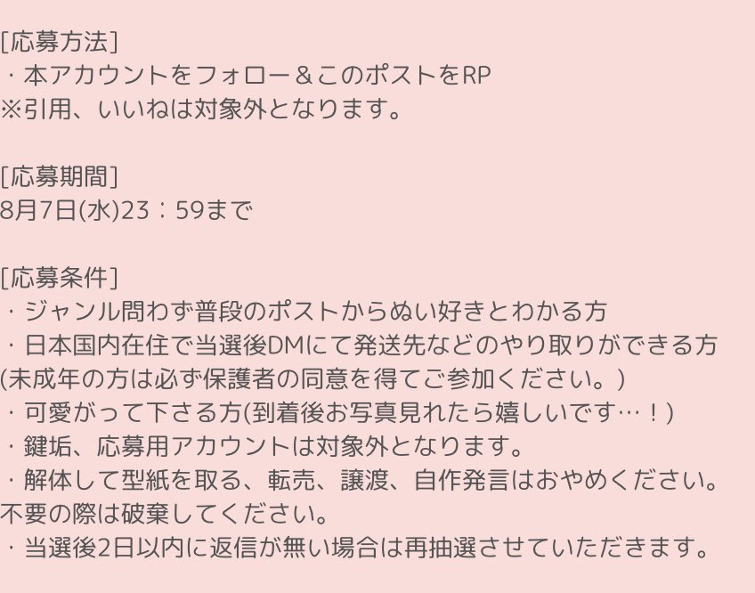 nuinui_yuiti's tweet photo. プレゼント企画- ̗̀🎁
フォロワー200人突破ありがとうございます！画像内のぬいちゃんを1名様にプレゼント致します。

応募期間︰8月7日(水)23時59分まで
応募方法︰フォロー＆このポストをRP(引用RP、いいねは対象外)
詳細は3枚目の画像の応募条件をご確認のうえお気軽にご参加ください✨️ https://t.co/5IM197EZCm