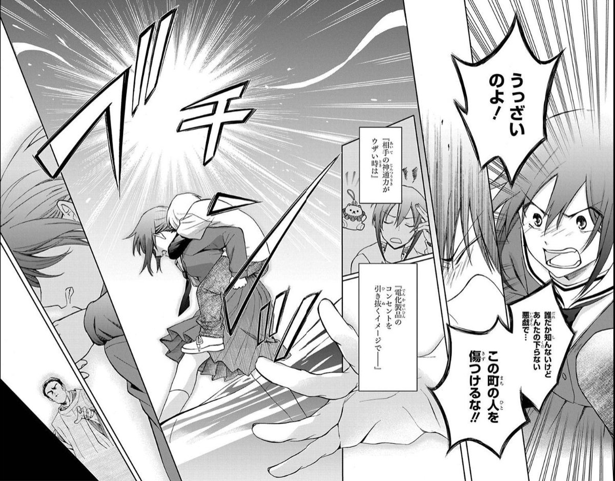神さま学校の落ちこぼれ(9/13) 