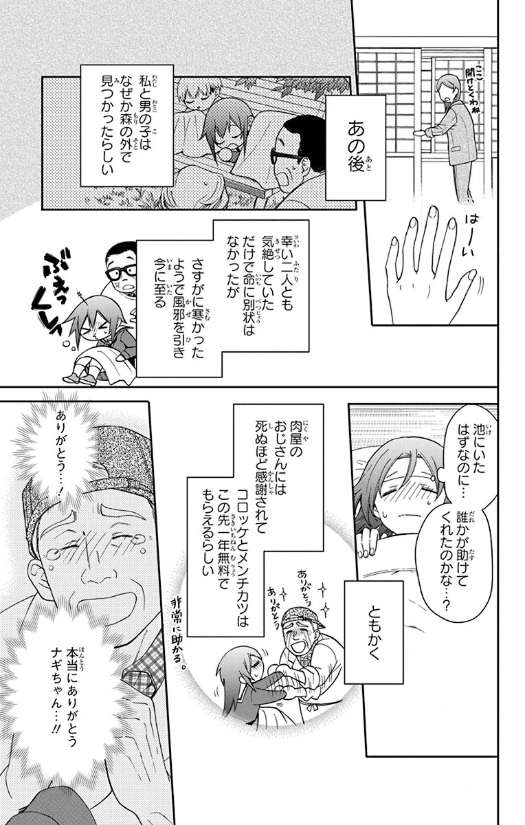 神さま学校の落ちこぼれ(12/13) 