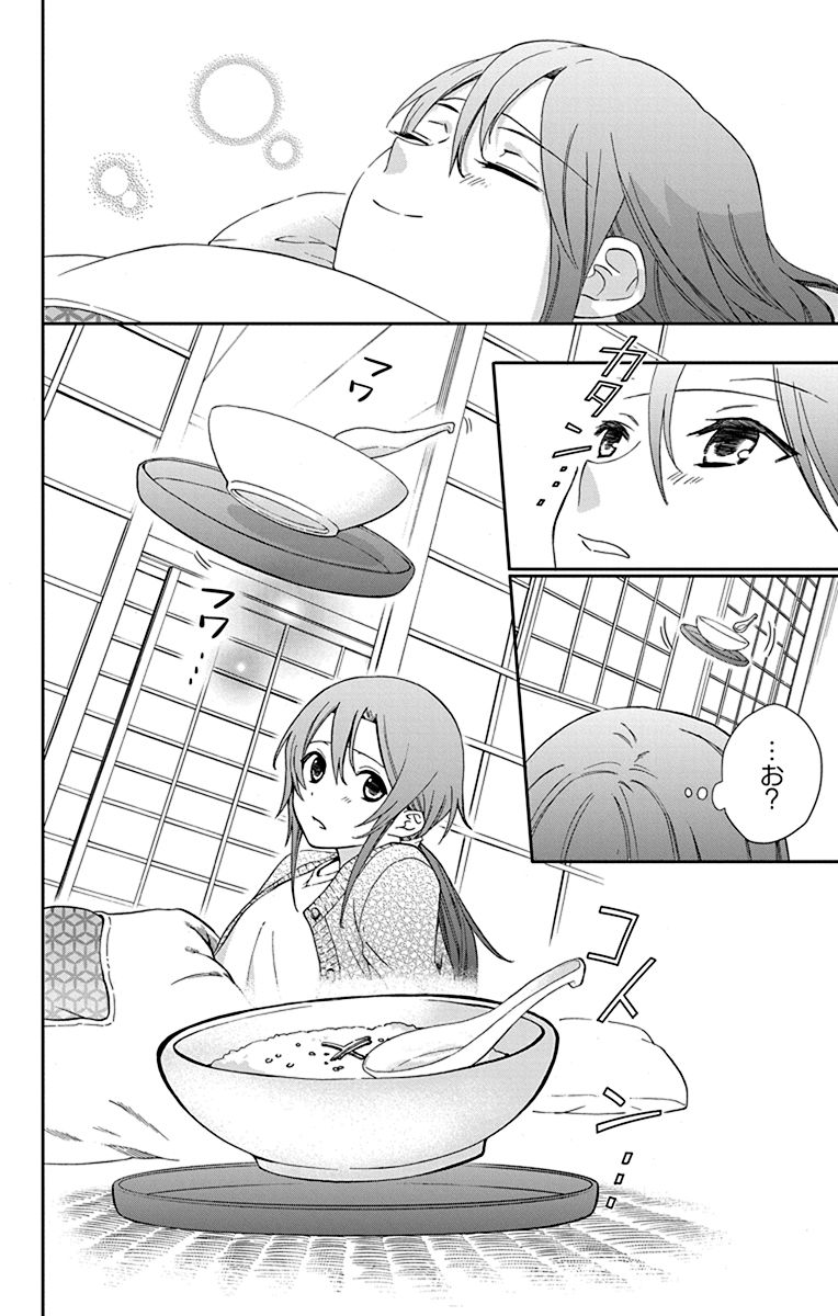 神さま学校の落ちこぼれ(12/13) 