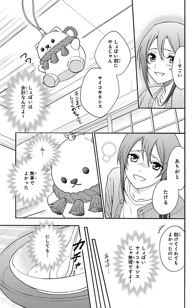 神さま学校の落ちこぼれ(12/13) 