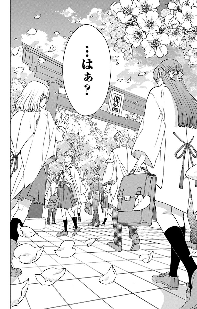 神さま学校の落ちこぼれ(13/13) 