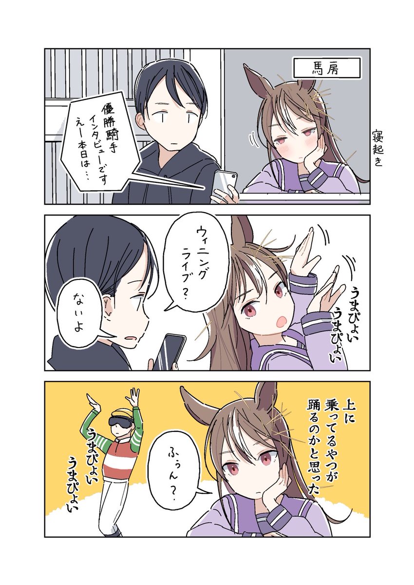 Post by まゆ氏 on X: ウマ娘馬8