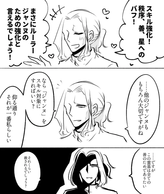 剣ジル強化ありがとう漫画