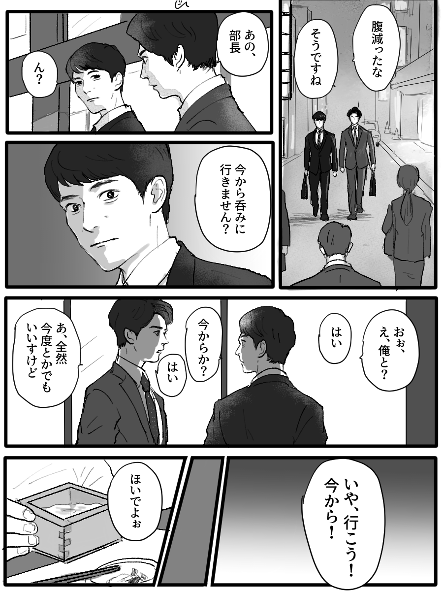 初めて森山くんから呑みに誘われた半沢さん 