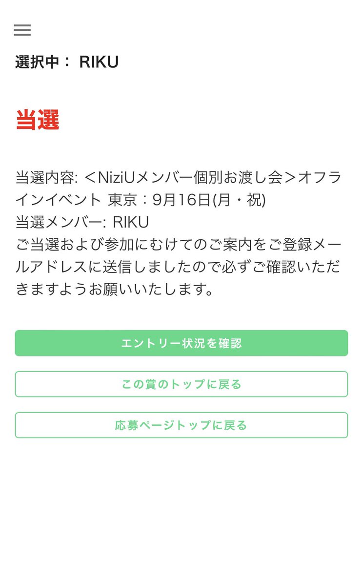 Nicole03machu's tweet photo. リクちゃん！！
リクちゃん！！
リクちゃーーーん！！

🫶

団結🤝

#NiziU_当選 #NiziU_個別お渡し会当選 https://t.co/GmmiJT9FMr