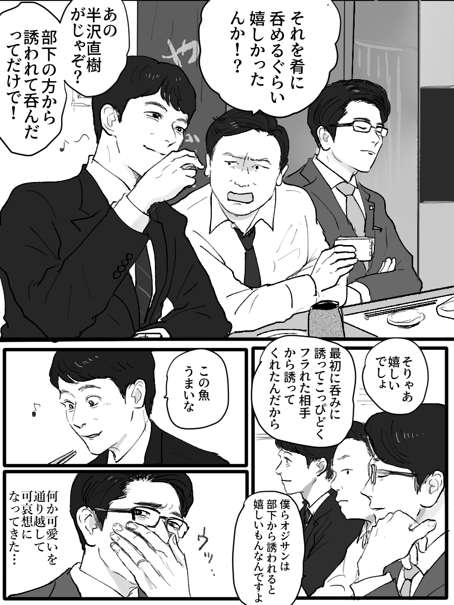 初めて森山くんから呑みに誘われた半沢さん 