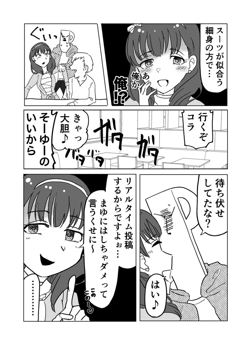 プロデューサーのことが大大大好きなまゆVSまゆに1ミリも興味ないプロデューサー
(コミケ104新刊サンプル)1/2 