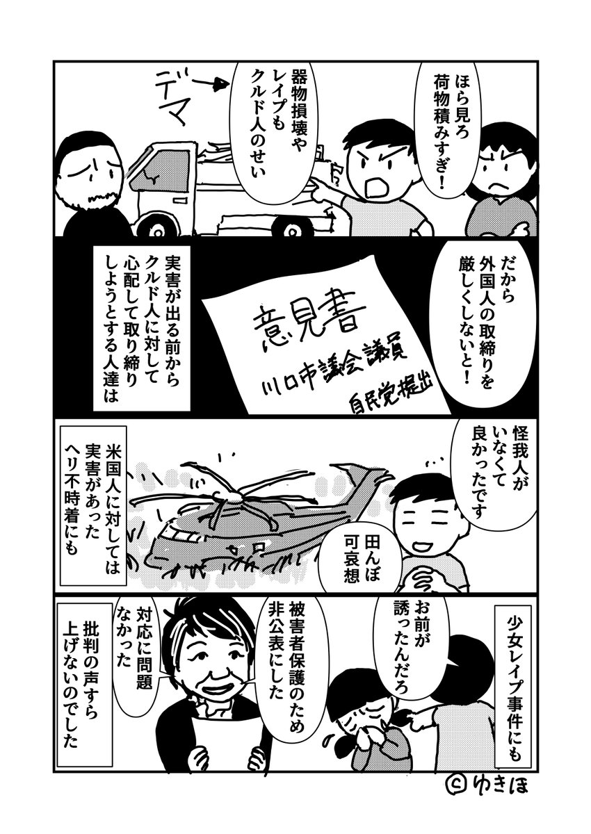 アメリカ人は外国人ではなくてご主人様ですか?
地位協定をなんとかするのが先だと思うんですけどね。 