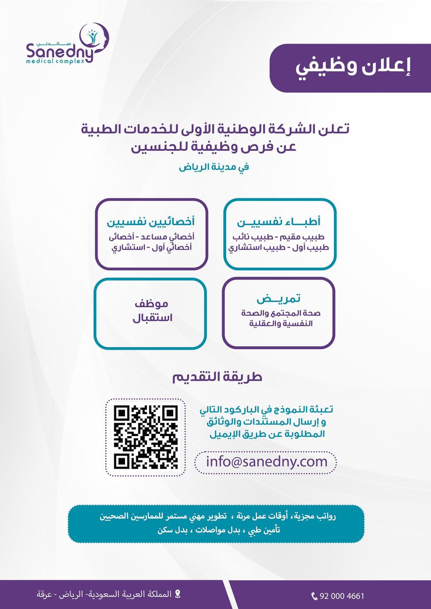 وظايف علم نفس بالرياض 
للتقديم ⬇️ 

forms.office.com/pages/response…