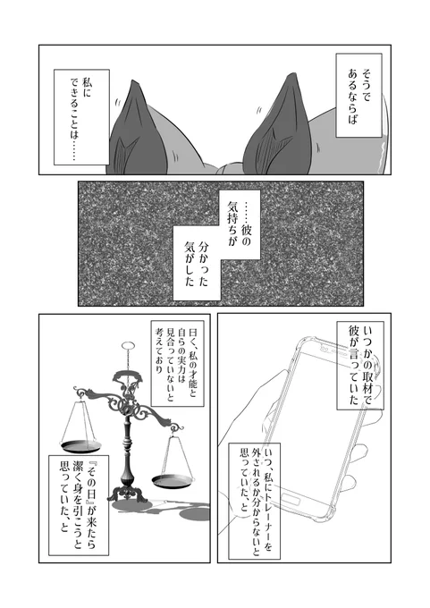 ダイイチルビーとのトレーナー契約を終える話④ 
