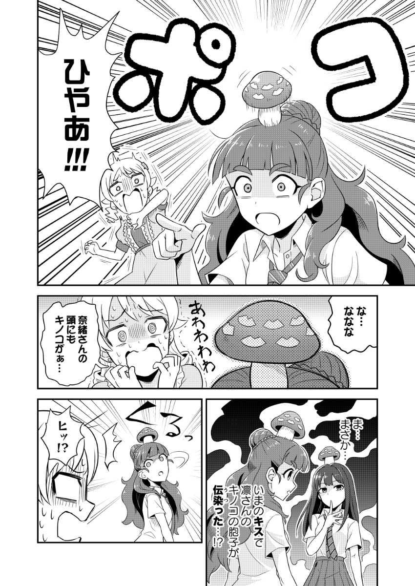 森久保乃々さんがキス魔と化したアイドル達から逃げ惑う漫画です(C104新刊サンプル・2/3) 