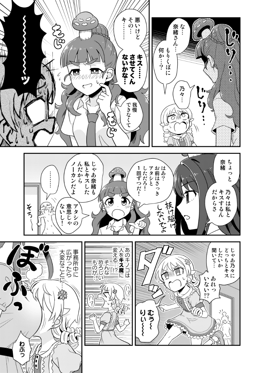 森久保乃々さんがキス魔と化したアイドル達から逃げ惑う漫画です(C104新刊サンプル・2/3) 