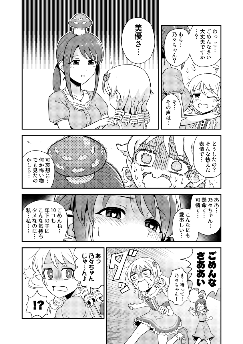 森久保乃々さんがキス魔と化したアイドル達から逃げ惑う漫画です(C104新刊サンプル・2/3) 