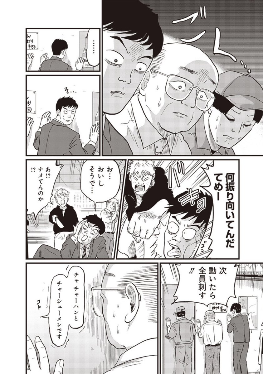 中華屋に行ったら強盗がいました(2/4) 
