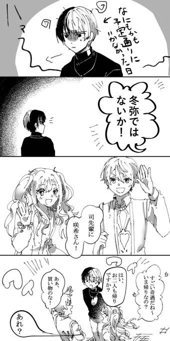 冬弥と天馬兄妹
※CP要素なし 