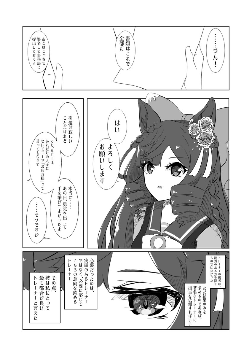 ダイイチルビーとのトレーナー契約を終える話⑤ 