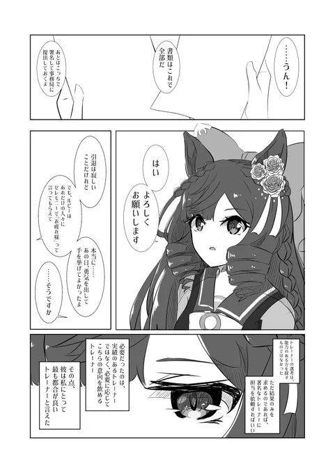 ダイイチルビーとのトレーナー契約を終える話⑤ 