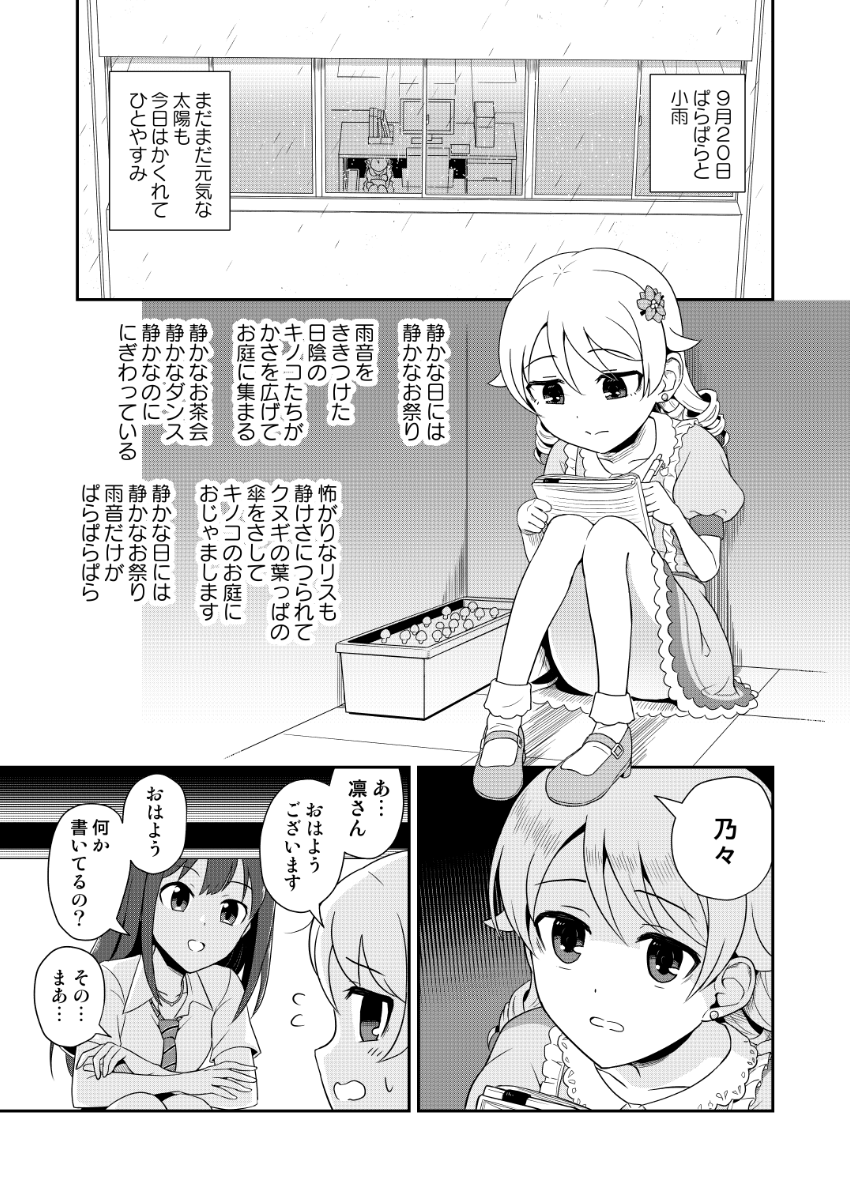 森久保乃々さんがキス魔と化したアイドル達から逃げ惑う漫画です(C104新刊サンプル・1/3) 
