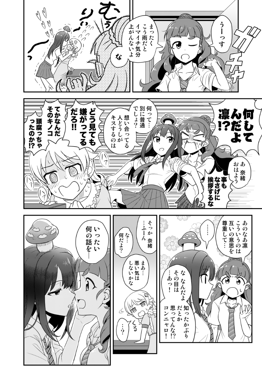 森久保乃々さんがキス魔と化したアイドル達から逃げ惑う漫画です(C104新刊サンプル・1/3) 