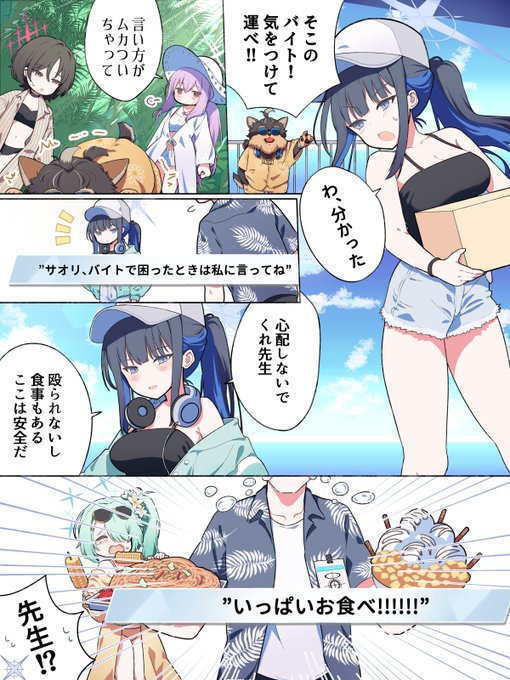 うわぁん!サオリ姉さんが無自覚な悲しき過去で先生を泣かせてます!ごちそうさまです!! #ブルアカ #ブルーアーカイブ