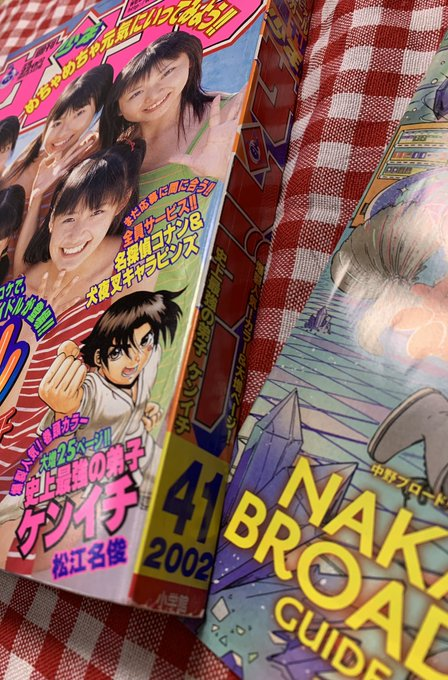 週刊少年サンデー 2002年20号※史上最強の弟子ケンイチ 新連載 松江名俊