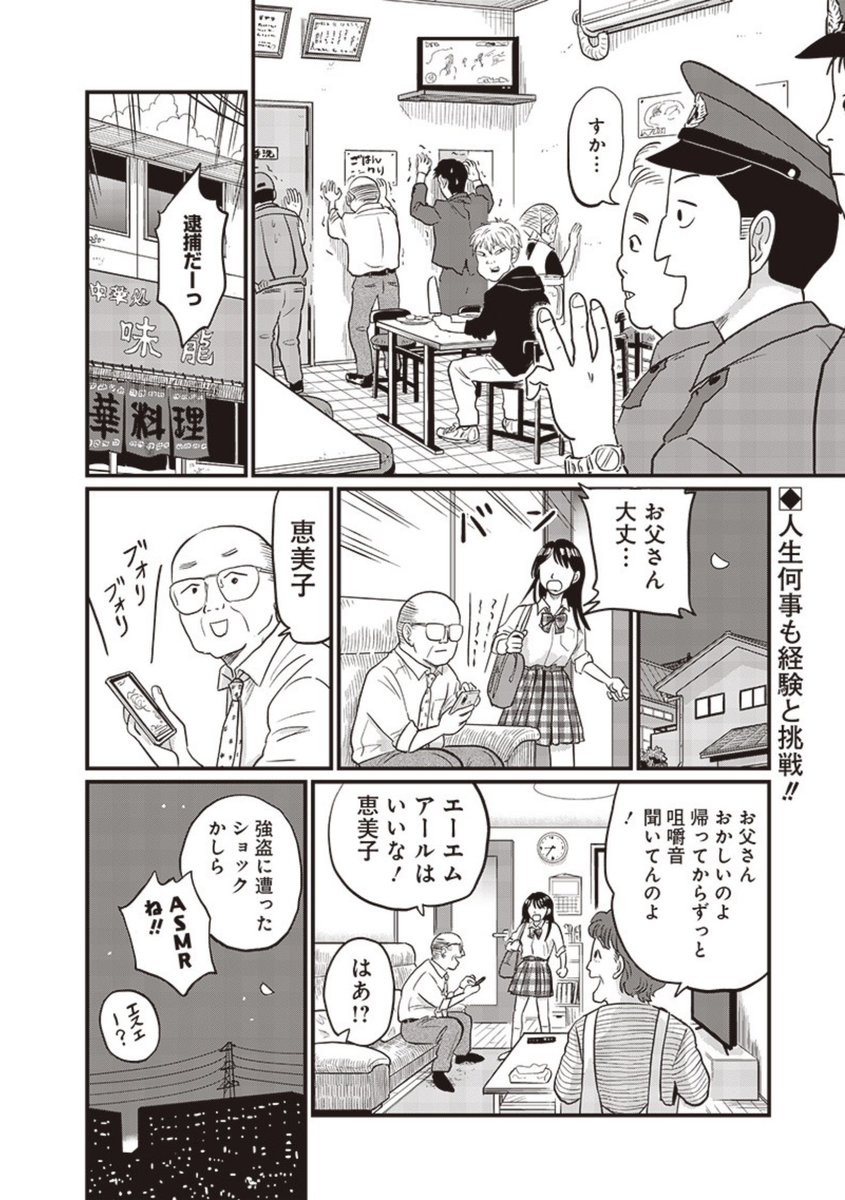 中華屋に行ったら強盗がいました(3/4)←分割数間違えました汗
ここで終わりです 