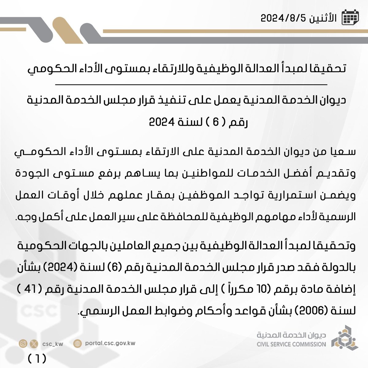 ديوان الخدمة المدنية tweet media