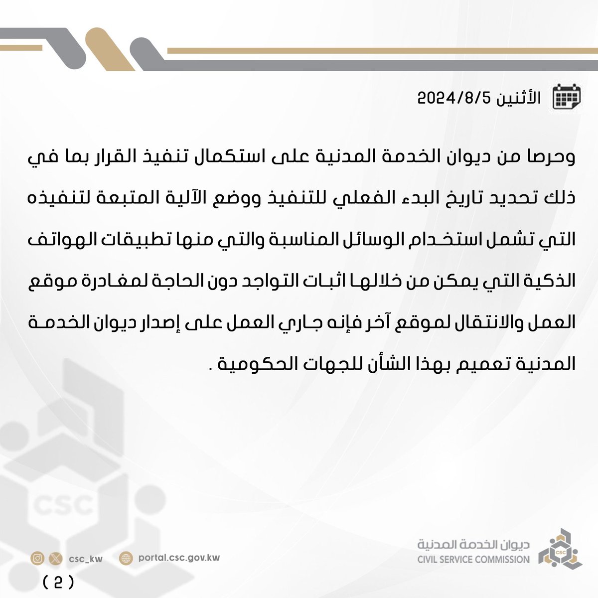 ديوان الخدمة المدنية tweet media