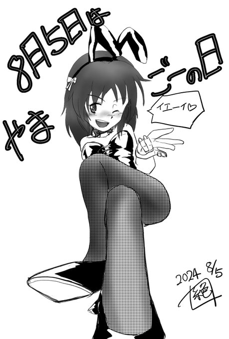 今日は8月5日
#やまごーの日 です!!
おめでとうございます(?)
やまごーちゃんウチではゴモヨちゃんと巨乳枠を分け合うエース格
コレからも活躍して欲しいところ…!!
5話での活躍ワクワク待ってるぜーー!! 