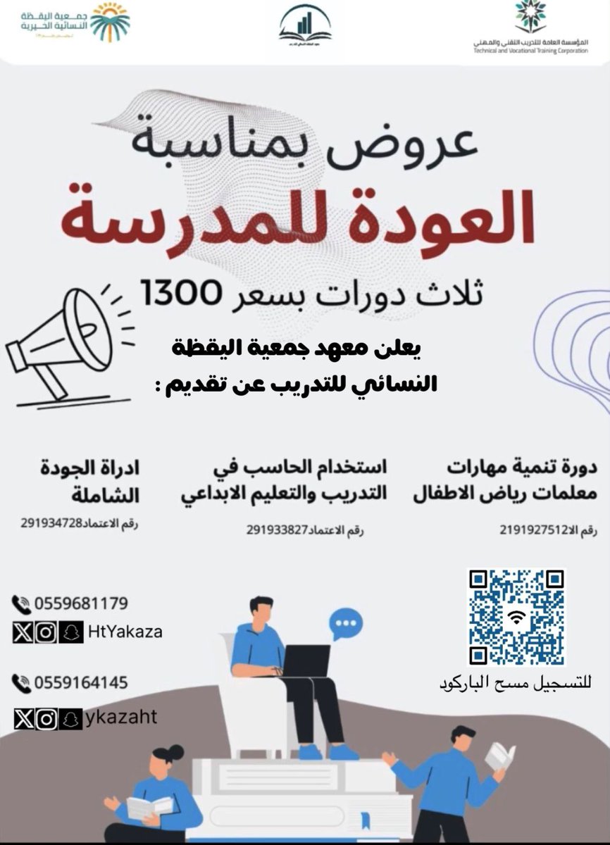 معهد اليقظة النسائي للتدريب بالطائف (@ykazaht) on Twitter photo 