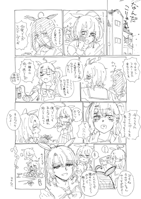 た、タキポケ…… 